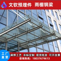 玻璃雨棚牛腿支架车棚遮阳棚悬挑梁T型H型D型玻璃幕墙爪雨棚钢梁