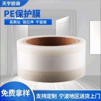 工厂自营PE透明自粘保护膜无残胶 透明铝合金门窗保护膜