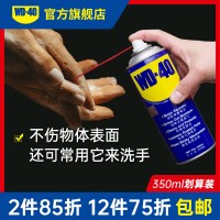 WD-40门锁芯门窗除锈润滑油环保无毒不伤皮肤WD40除锈防锈润滑剂