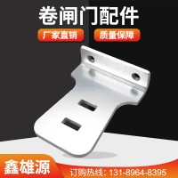 厂家直销卷闸门配件/卷帘门定位片门窗配件